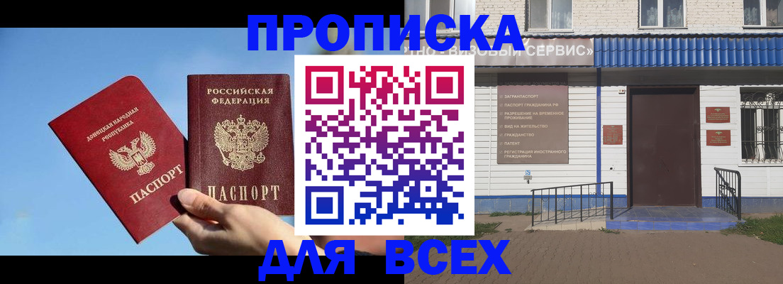 прописка поиск в Ингушетии